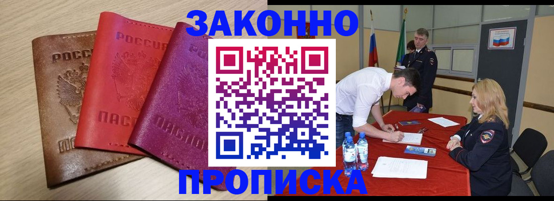 прописка 2025 в Апрелевке