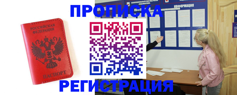 временная регистрация в Апрелевке