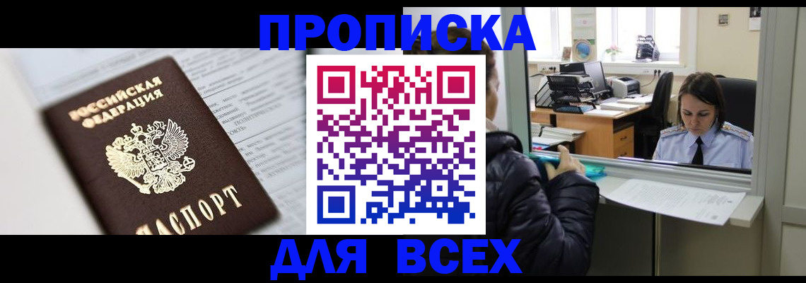 временная регистрация купить в Апрелевке